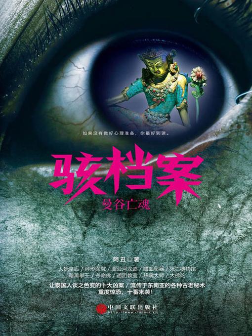 Title details for 骇档案 by 阿丑 - Available